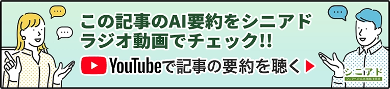 シニアドラジオ