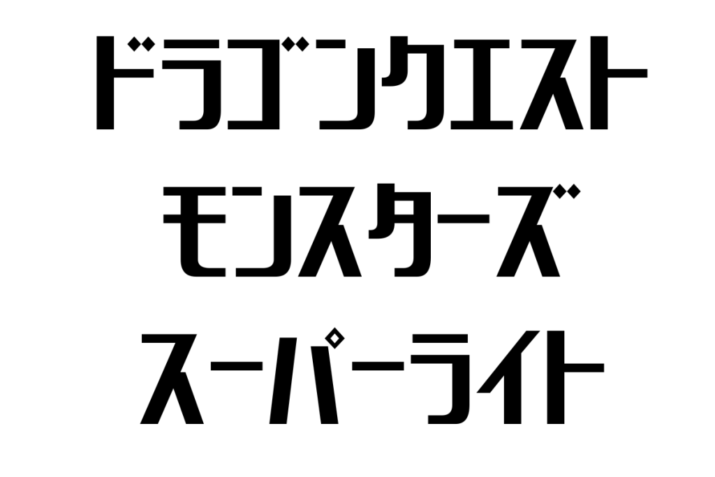シニアが『ドラゴンクエストモンスターズ スーパーライト』に抱く魅力：RPGゲームで得られる新たな挑戦とコミュニティの広がり
