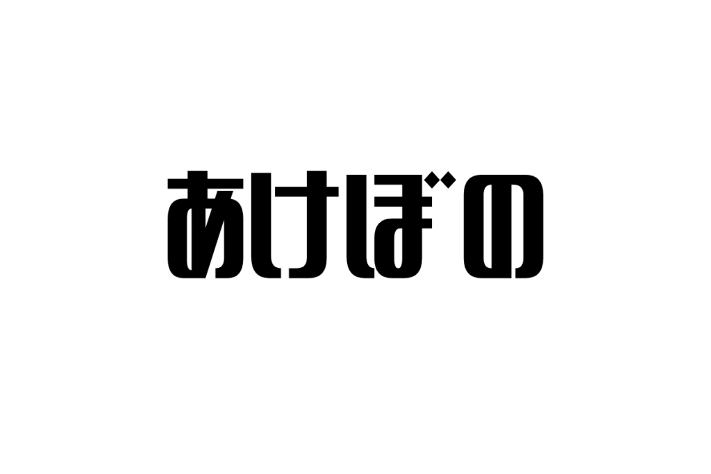 『あけぼの』寝台特急が映し出すシニア世代の旅路と郷愁