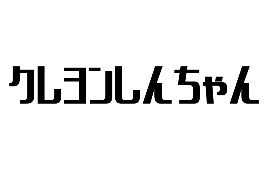 シニアと『クレヨンしんちゃん』の関係性 – 笑いの裏に隠された共感の瞬間