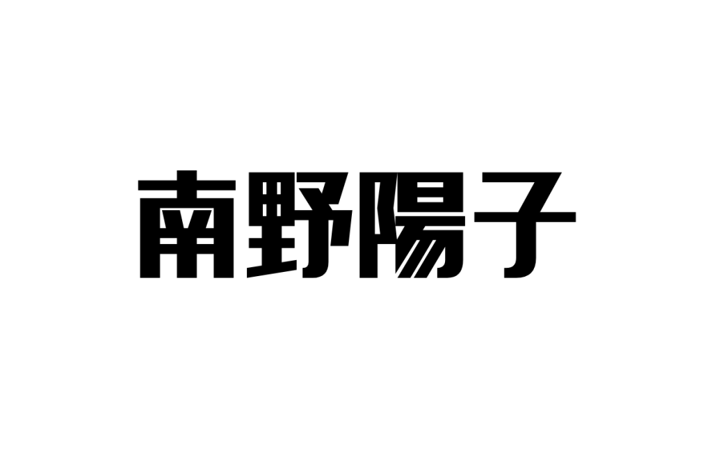 シニア世代が語る南野陽子の魅力：懐かしさと憧れが交差するアイドル像