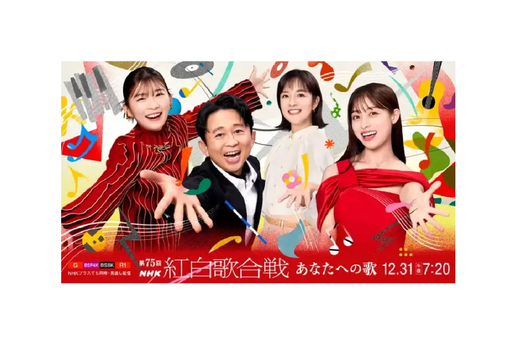 シニア世代の紅白歌合戦への思い：曲目発表が呼び起こす記憶と感動