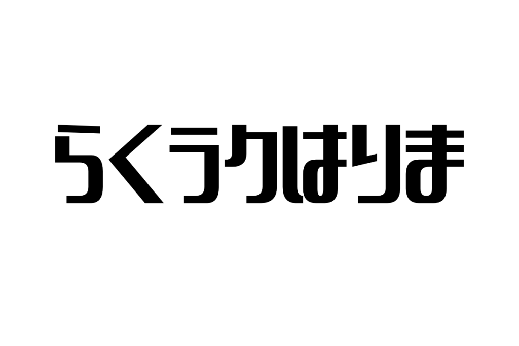 シニア世代と『らくラクはりま』：快適通勤と特別なひとときを楽しむ新しい移動体験
