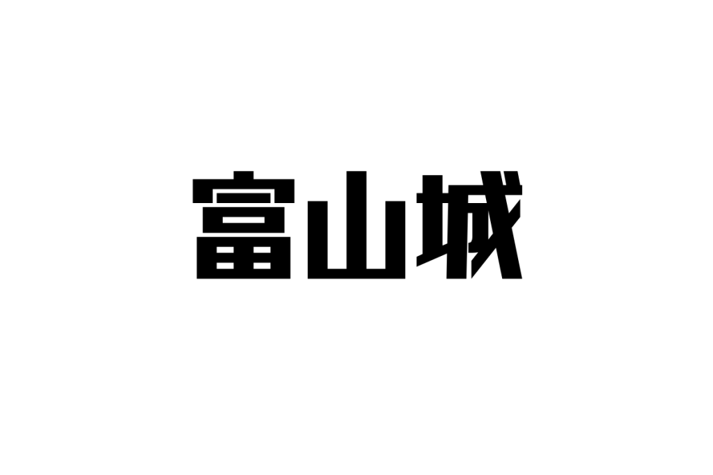 シニア世代が感じる富山城の歴史と親しみ
