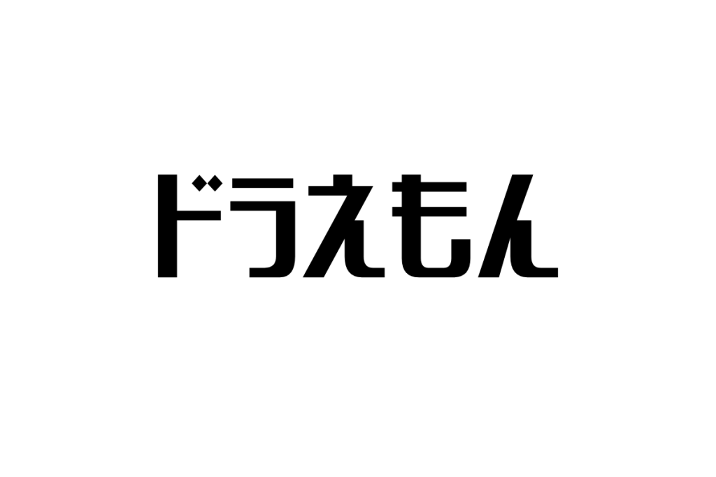 シニア世代とドラえもん: ノスタルジーと未来への共鳴