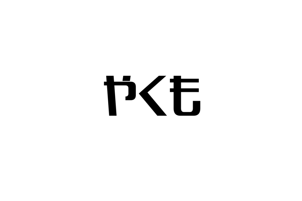 シニア世代と特急『やくも』の魅力：穏やかな旅路がもたらす心の癒し