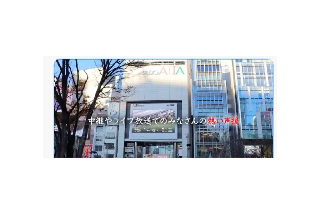 新宿アルタ閉店にシニア世代は何を思う？ 〜昭和・平成の象徴との別れ〜