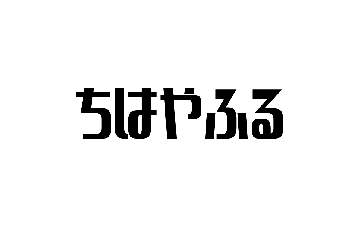 シニアが感じる『ちはやふる』の魅力：競技かるたと人生の重ね合わせ