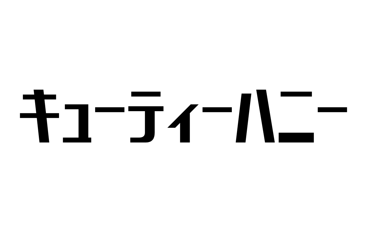 シニアと『キューティーハニー』：青春の象徴と今の自分へのメッセージ