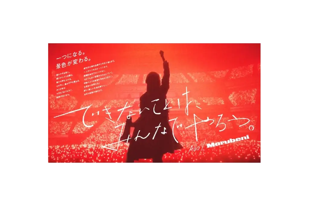 【シニアはAdoの新CMにどう反応したか】―共感と新たな視点