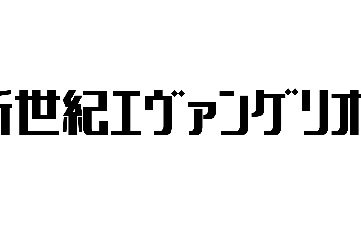 シニア層の視点から見る「新世紀エヴァンゲリオン」とシニアマーケティングへの応用方法