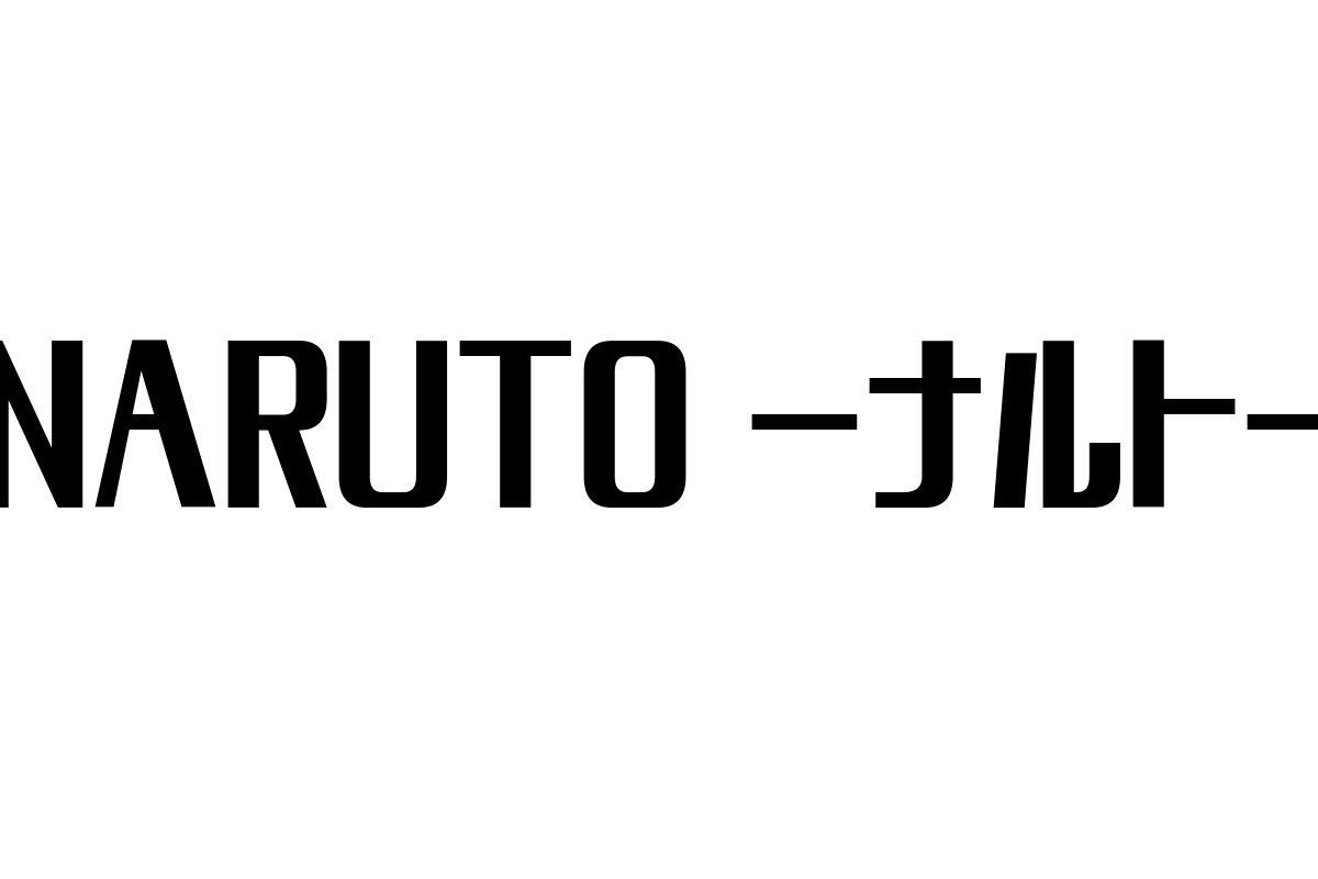 シニア世代が見る「NARUTO」の魅力とマーケティングへの応用方法