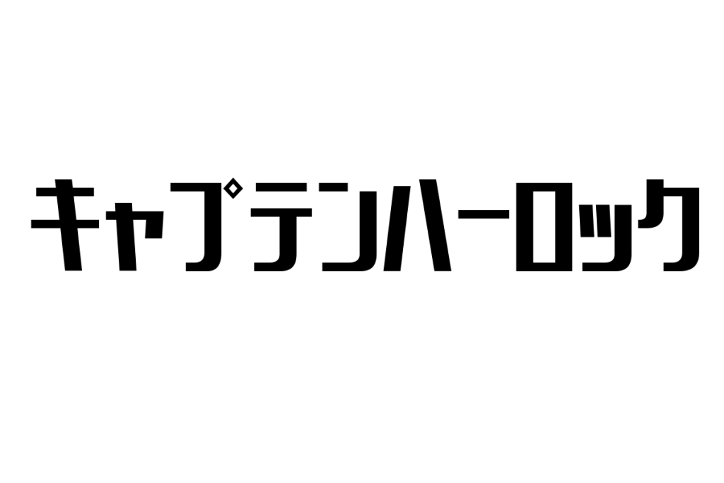 シニア世代とキャプテンハーロック：共感する物語がもたらすマーケティングの可能性