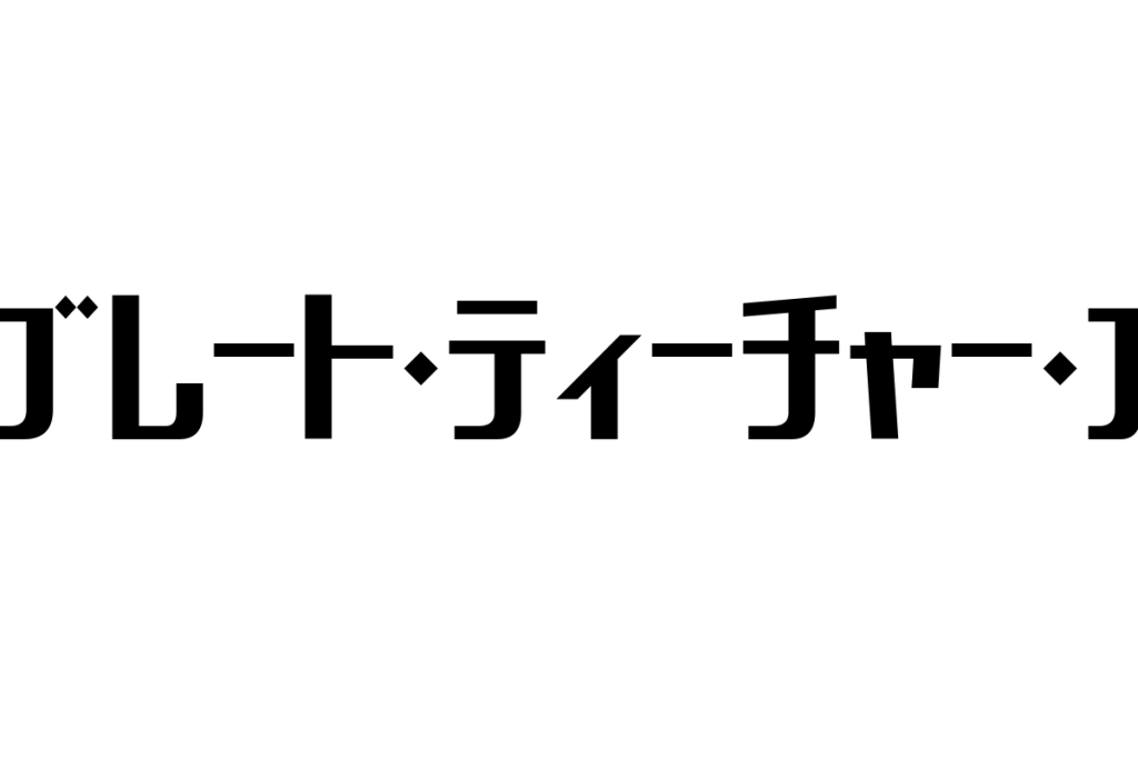 シニア世代の視点から見るGTO (グレート・ティーチャー・オニヅカ)とそのマーケティング応用の可能性