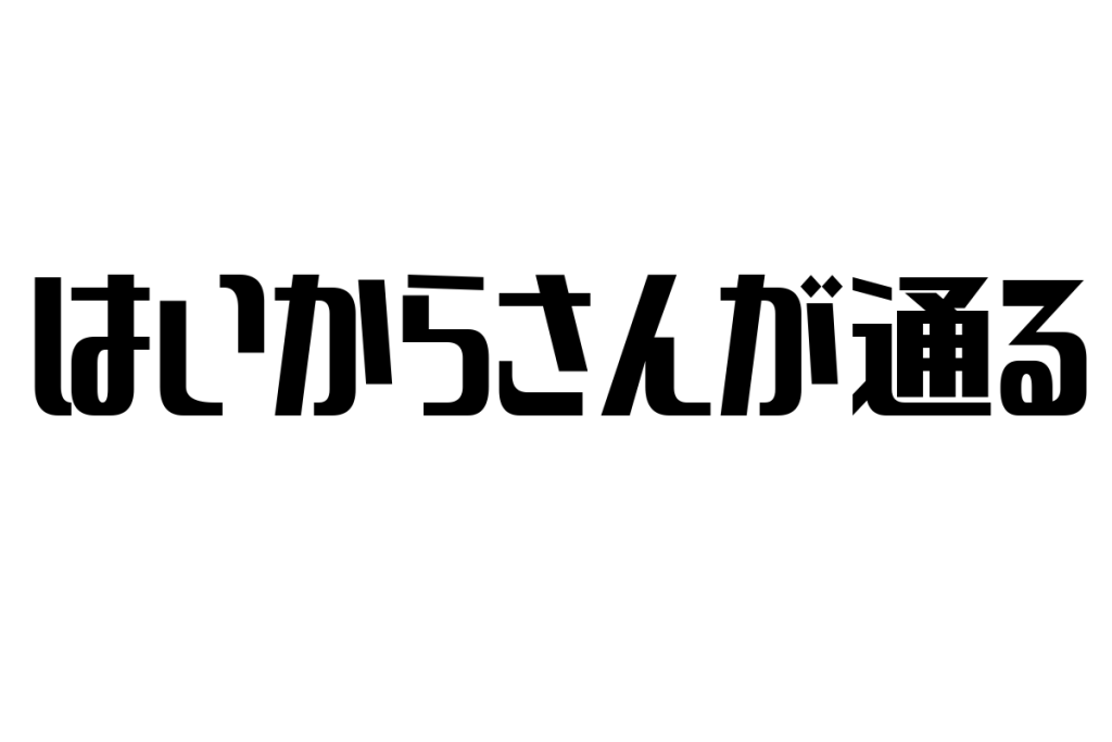 シニア層の視点から見る「はいからさんが通る」の魅力とマーケティングへの応用