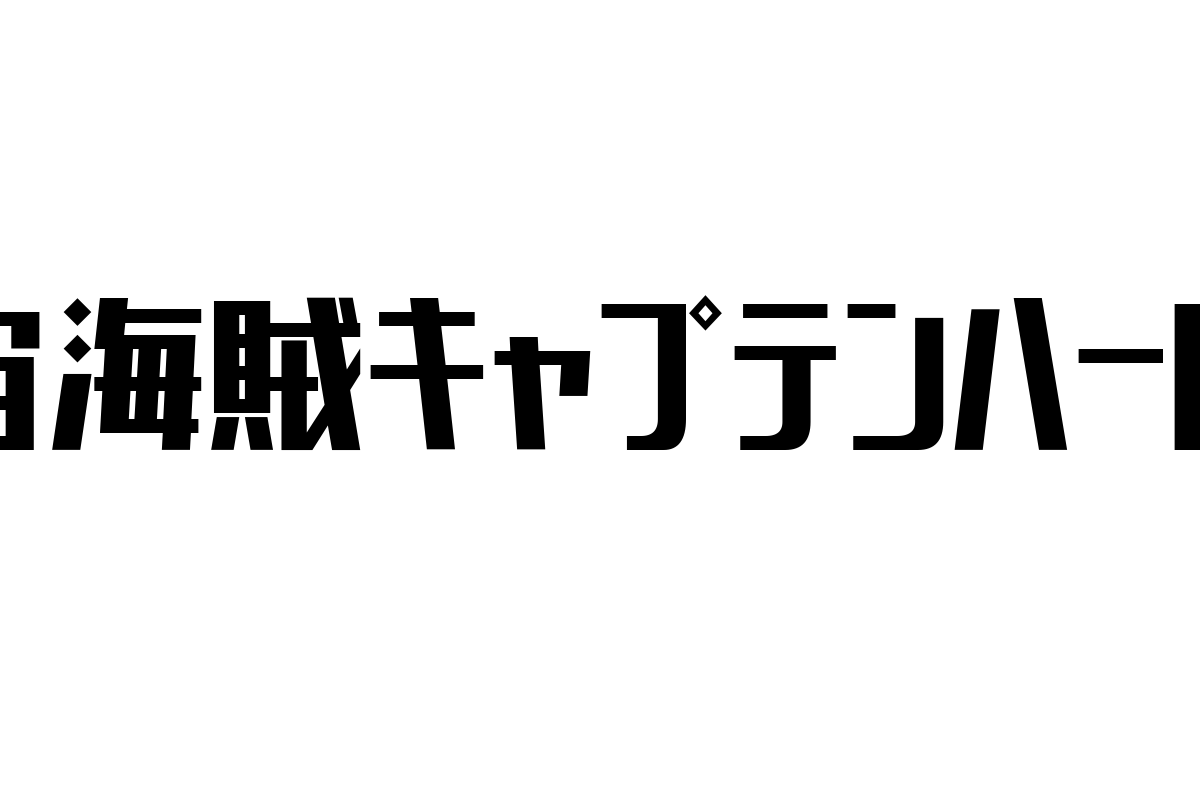 シニア層のノスタルジーと価値観から見る宇宙海賊キャプテンハーロックの魅力とシニアマーケティングへの応用