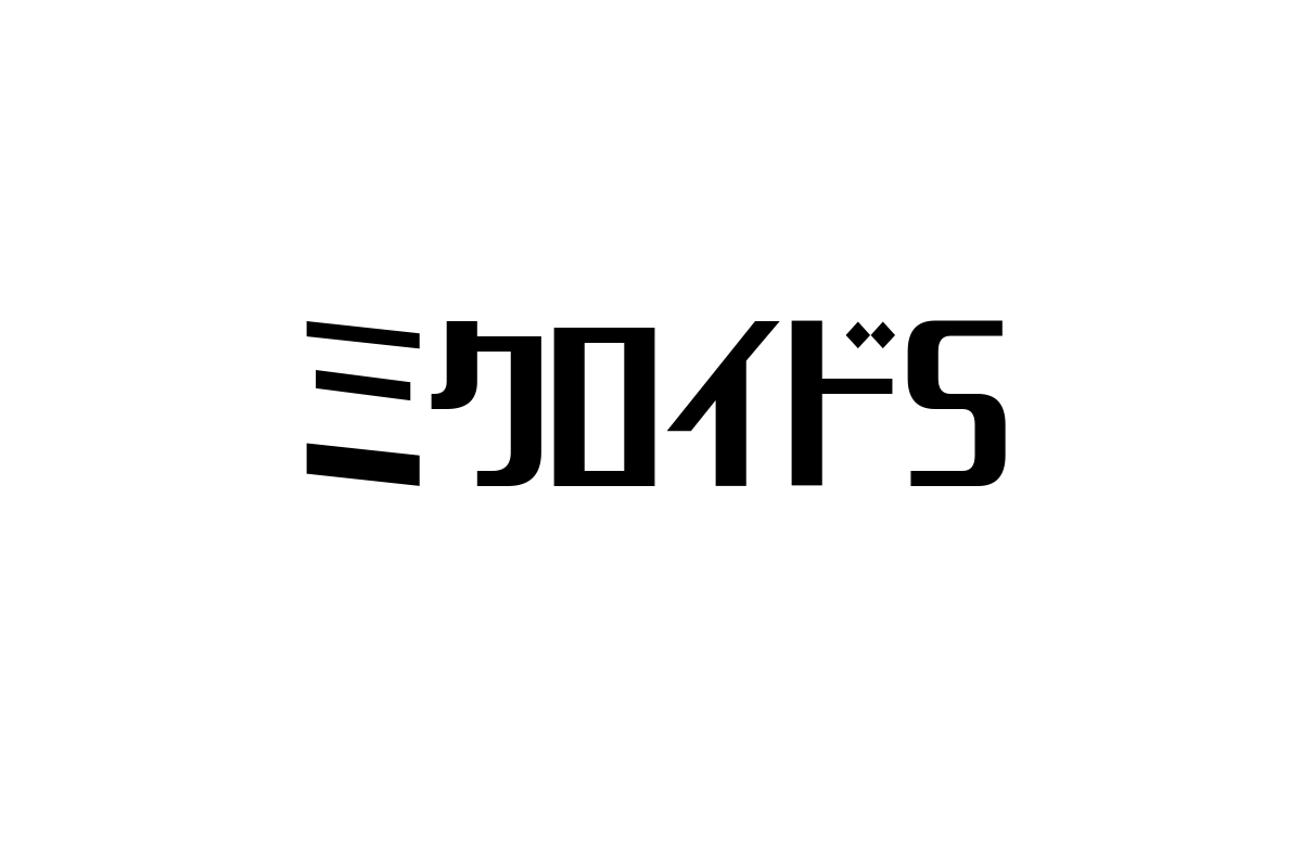 シニア世代とミクロイドSの関係性：マーケティング戦略への応用