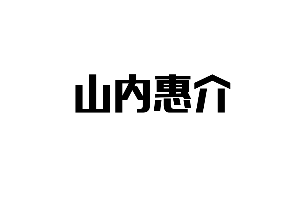 シニア世代と山内惠介: 音楽を通じた共感とマーケティング戦略の可能性