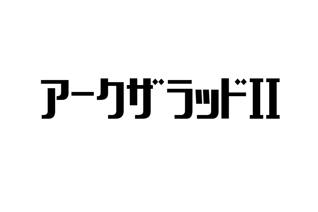 シニア世代とアークザラッドII：ノスタルジーが生むマーケティング戦略の可能性