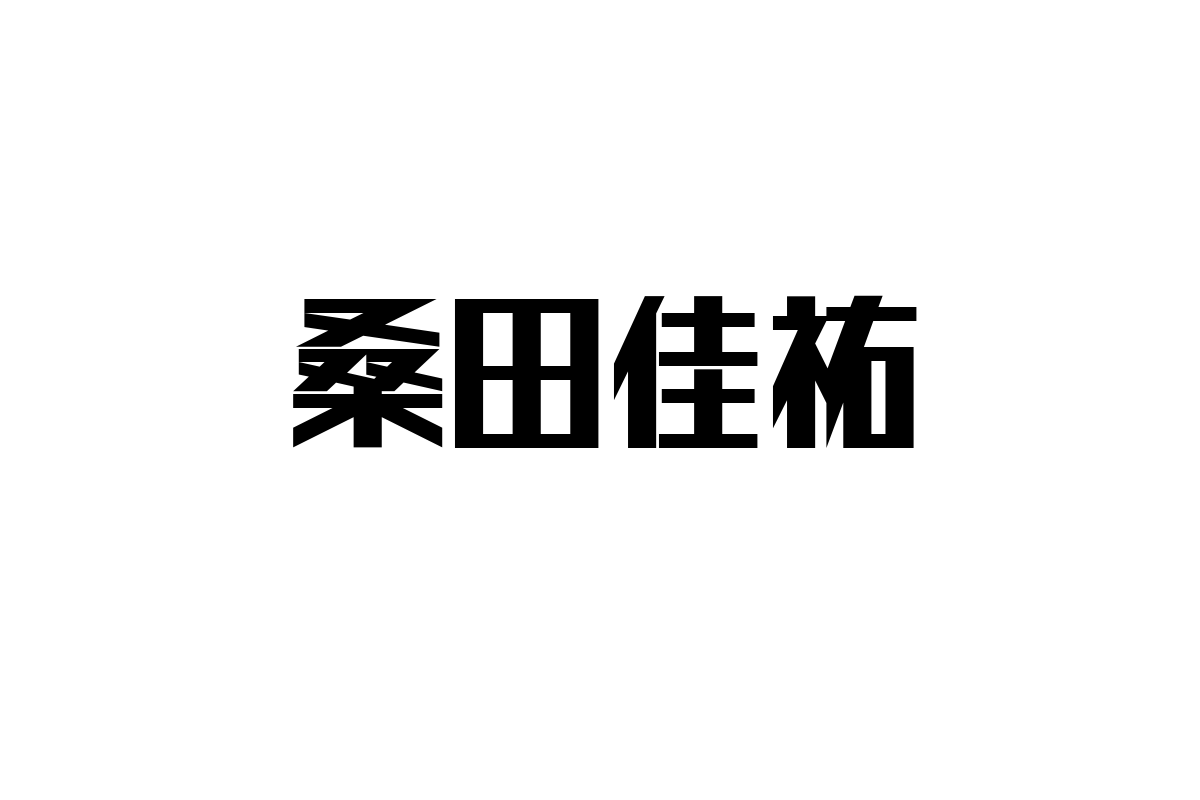 シニア世代と桑田佳祐の音楽：共鳴する思い出とマーケティング戦略の可能性