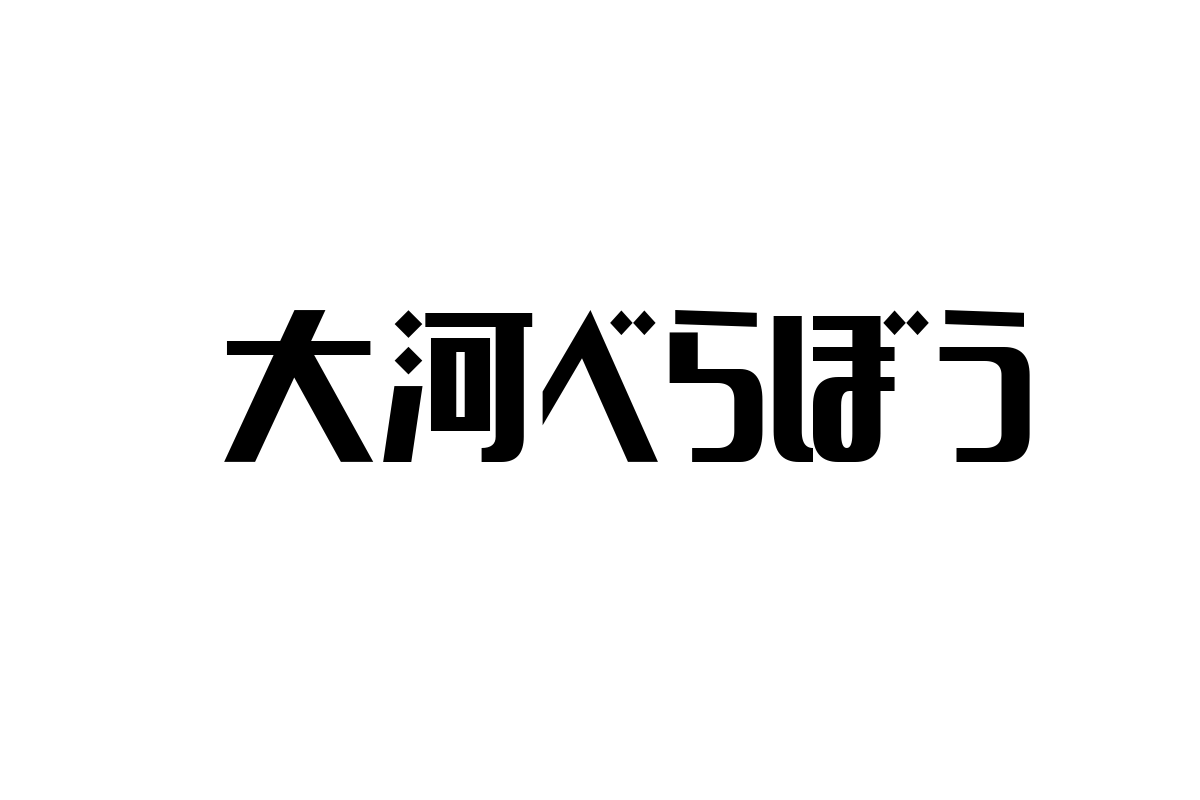 シニア世代と大河べらぼうの関係性：親しみやすさと共感を通じたシニアマーケティングの応用方法