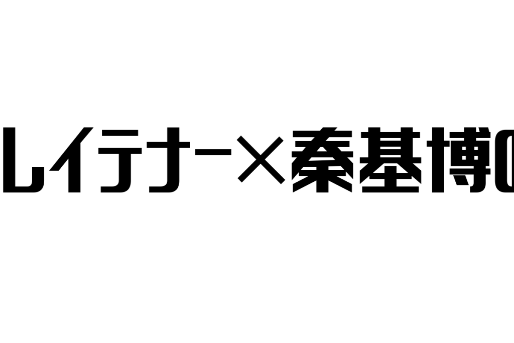 シニア世代が共感するストレイテナー×秦基博の音楽とそのシニアマーケティングへの応用