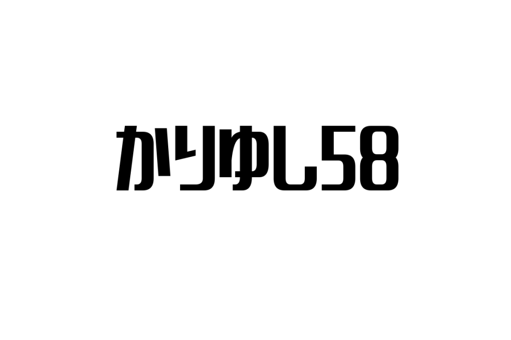 シニア層が感じる「かりゆし58」の魅力とその視点をシニアマーケティングに活かす方法