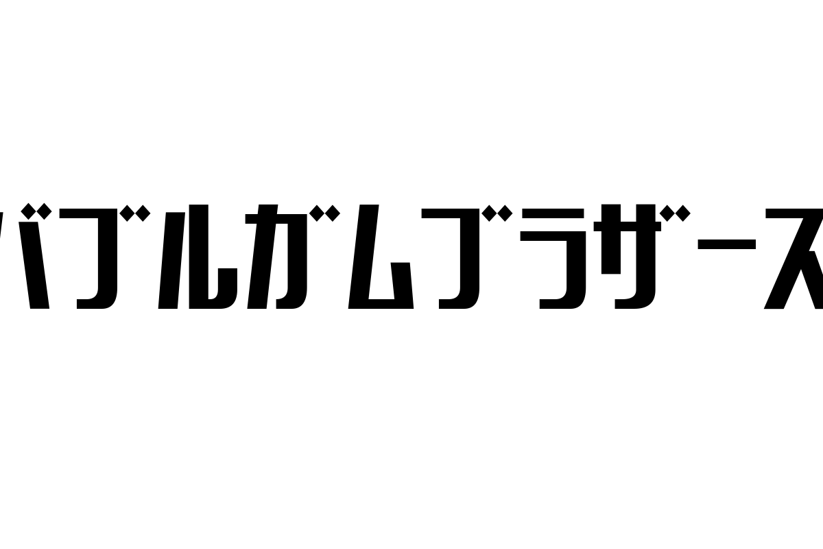 シニア層の視点から見るバブルガムブラザーズの魅力とマーケティング戦略の応用