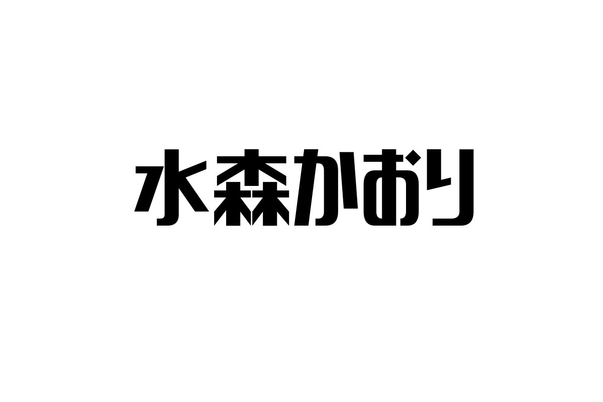 水森かおりとシニア層の共感：マーケティング戦略への応用と考察