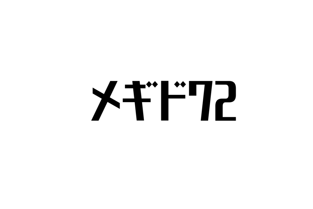 シニア世代の視点から見る「メギド72」の魅力とシニアマーケティングへの応用方法