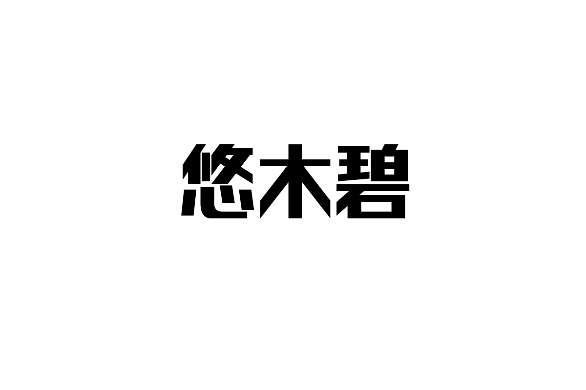 シニア層が見る悠木碧の魅力とその視点を活かしたシニアマーケティングの可能性