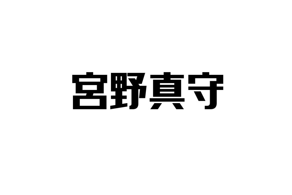 シニア層から見た宮野真守の魅力とシニアマーケティングへの応用方法