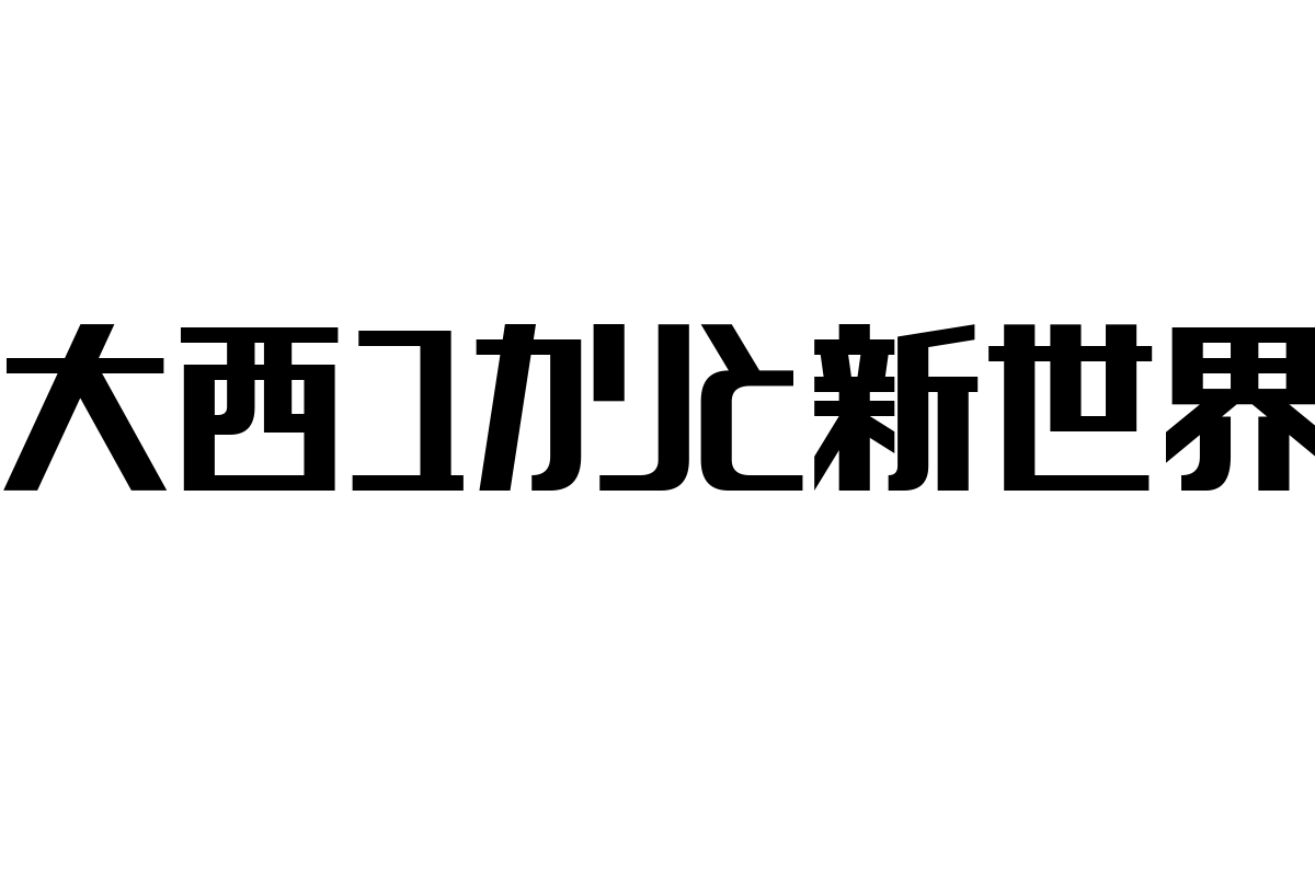 シニア世代が「大西ユカリと新世界」をどう考え、シニアマーケティングに活かす方法
