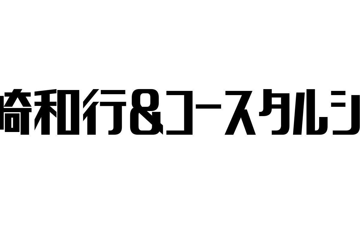 シニア世代と尾崎和行＆コースタルシティの関係性：懐かしさとマーケティング戦略の考察