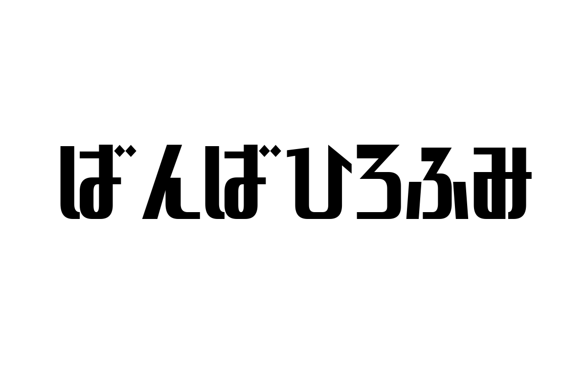 シニア世代とばんばひろふみ：音楽を通じた共感とシニアマーケティングの可能性