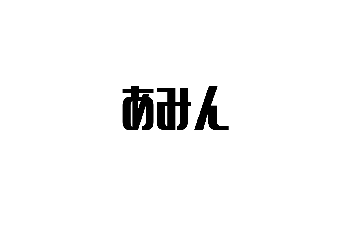 シニア世代が愛するあみんの音楽：懐かしさと共感を活かしたマーケティング戦略の考察
