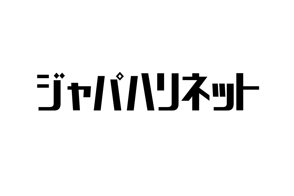 シニア世代とジャパハリネットの関係性：マーケティングへの応用と新たな可能性について