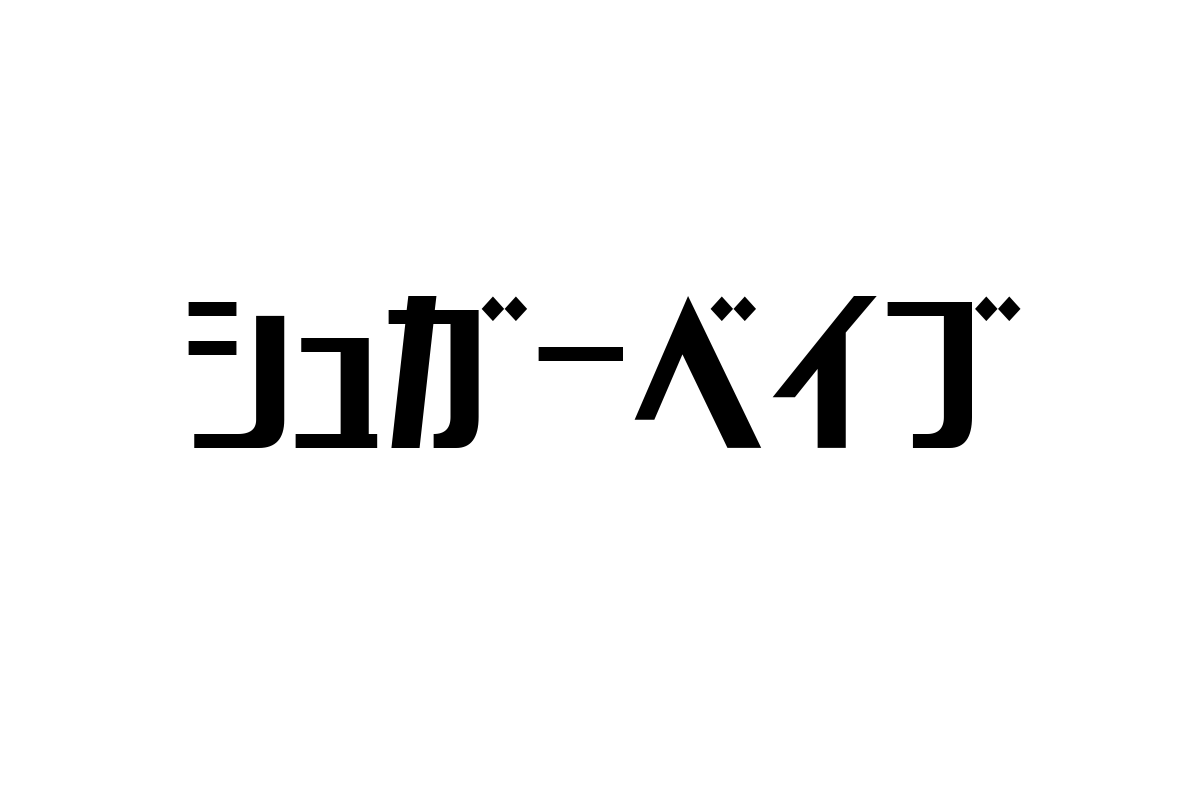 シニア層の視点から見るシュガーベイブ：音楽がもたらす世代間のつながりとマーケティング活用法