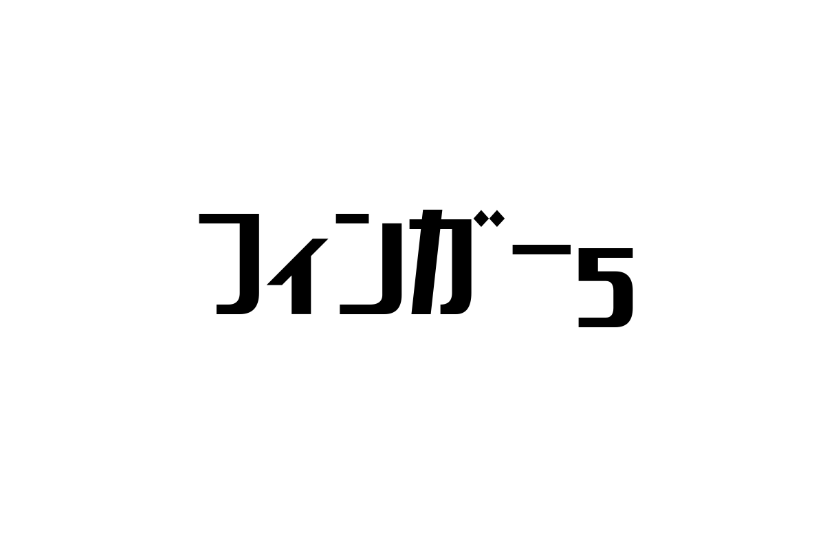 シニア世代とフィンガー5の関係性：懐かしさを通じたシニアマーケティングの新たなアプローチ
