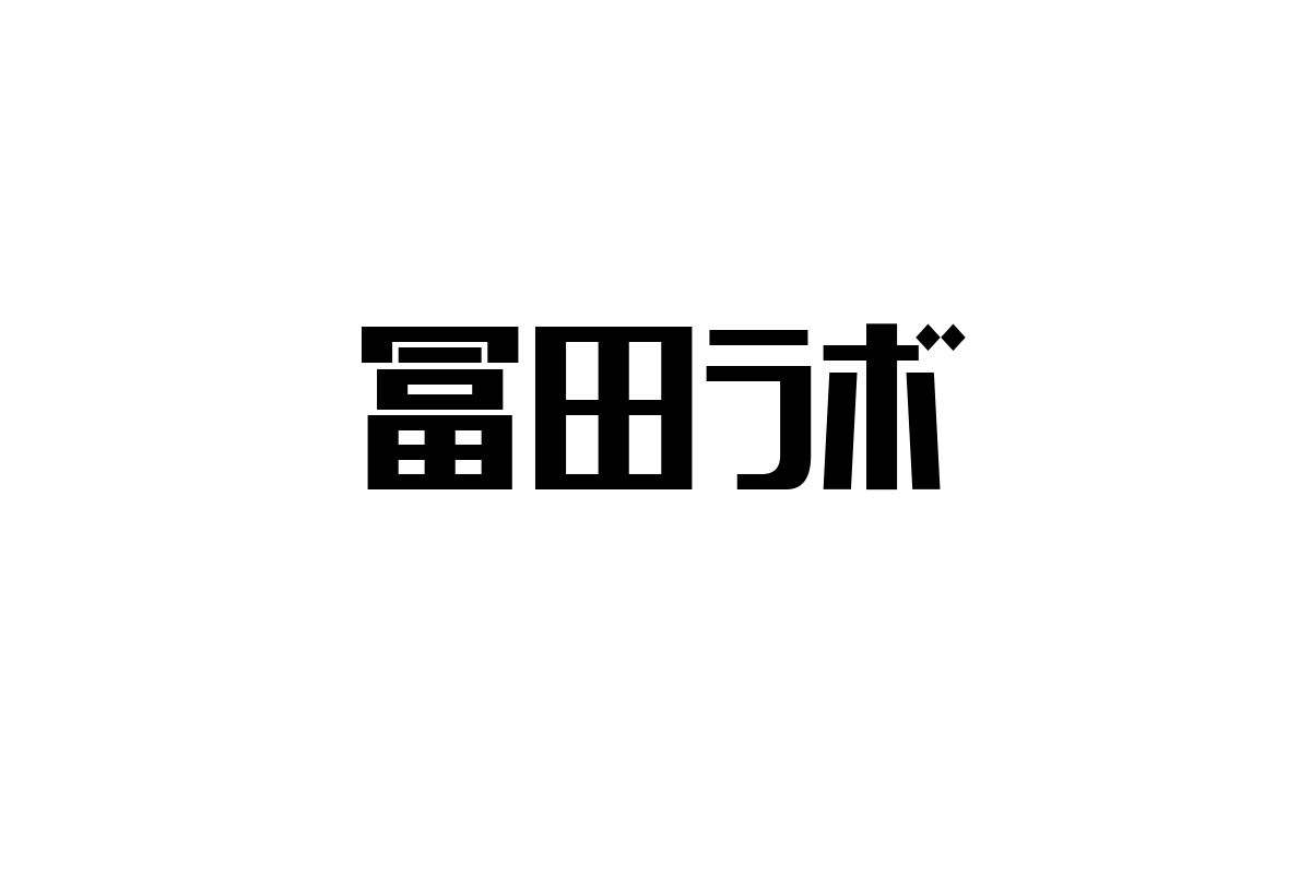 シニア世代と冨田ラボ：音楽を通じた共感とマーケティング戦略の考察