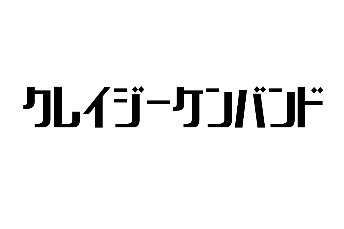 シニア層に響く「クレイジーケンバンド」の魅力と可能性を探る：音楽が生む新たな価値とは？