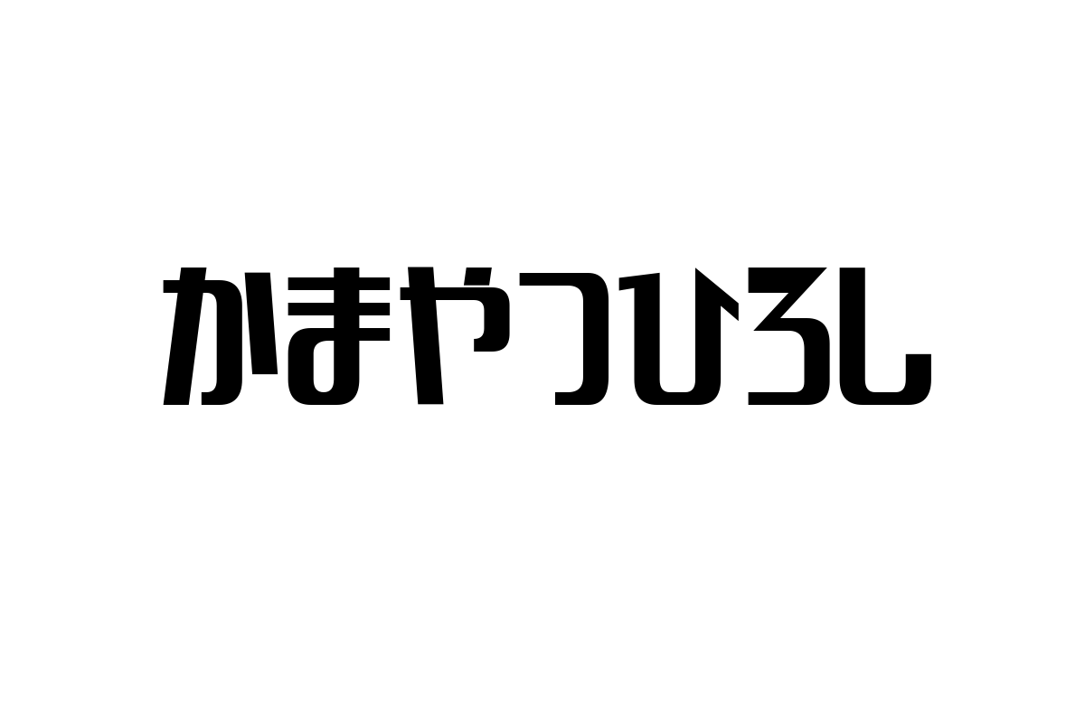 シニア層に響く「かまやつひろし」の魅力とマーケティング戦略