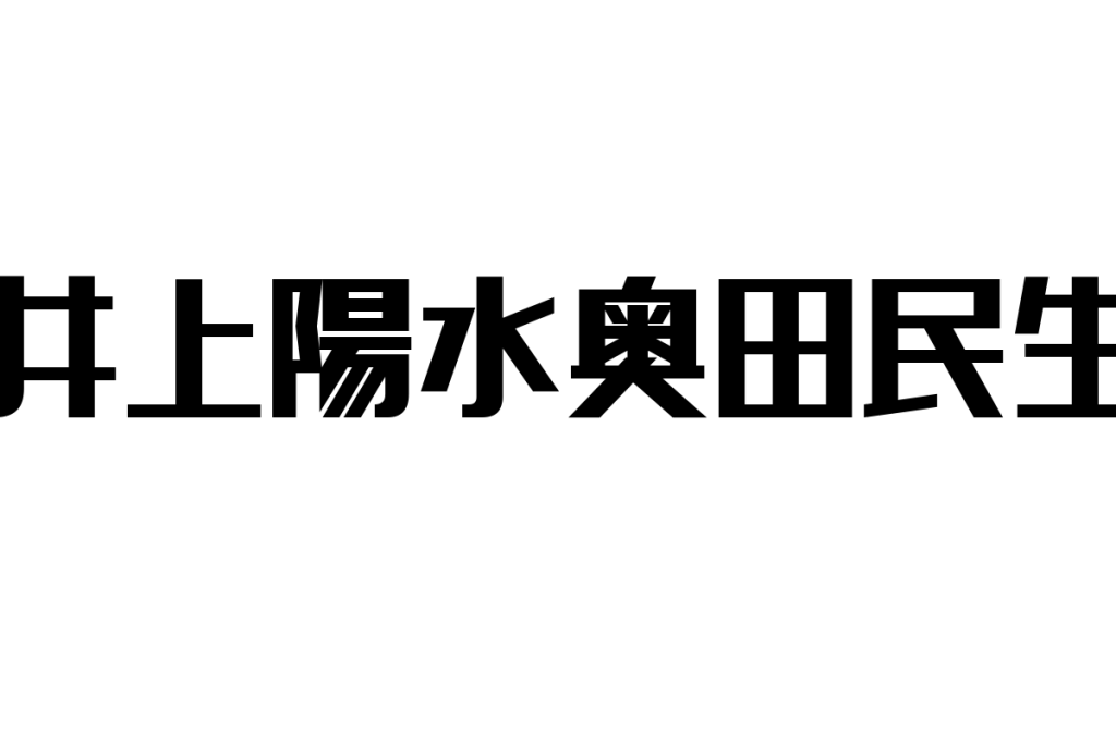 井上陽水と奥田民生の音楽的魅力とシニア市場への影響を考えるマーケティング戦略