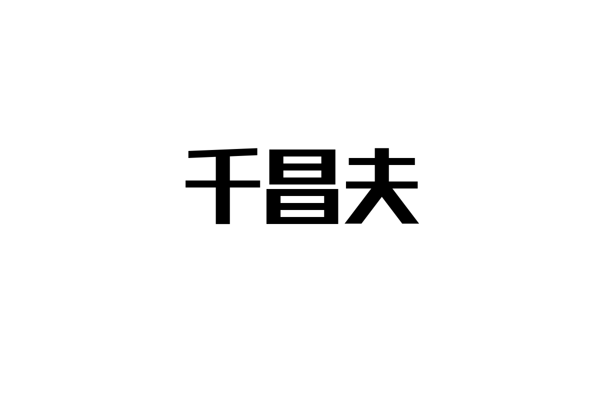 シニア層に響く千昌夫の音楽とマーケティング戦略：共感を呼ぶ新たな施策の提案
