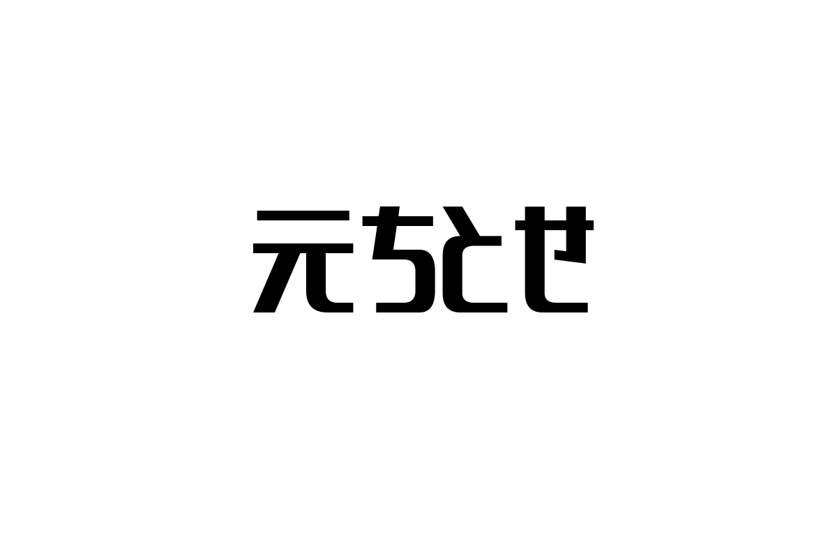 元ちとせの音楽スタイルとシニア市場への影響: 伝統とモダンの融合による新しいビジネスチャンス