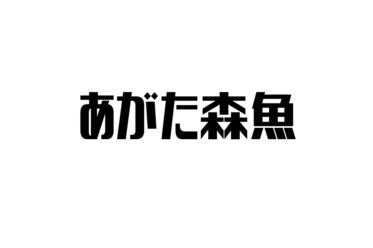 あがた森魚とシニア市場：音楽を通じた価値観の共有とビジネスチャンスの探求