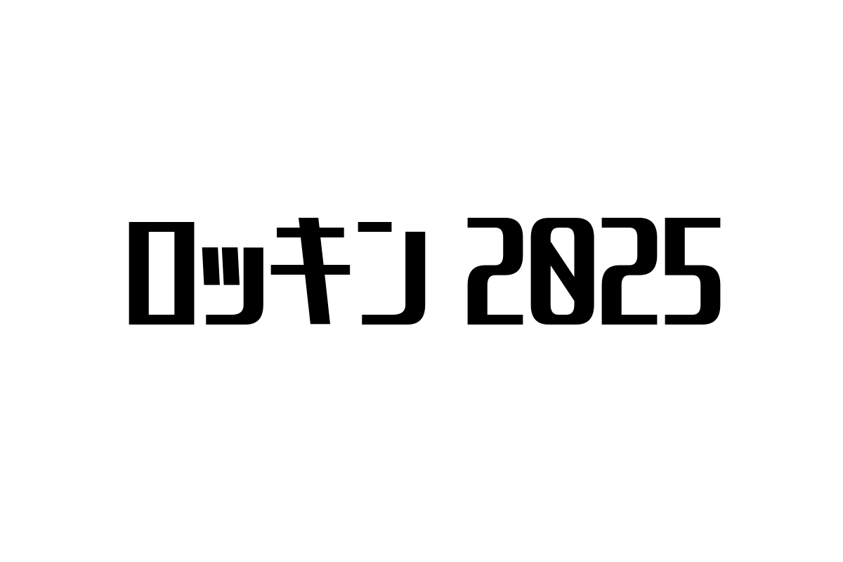 ロッキン2025とシニア層：音楽フェスの新潮流とマーケティングの可能性