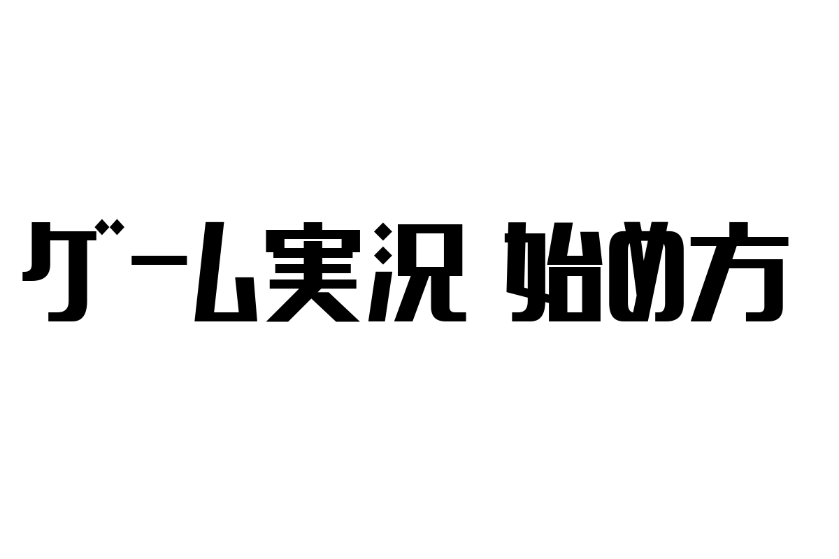 シニア層向けゲーム実況の始め方とマーケティング戦略の可能性