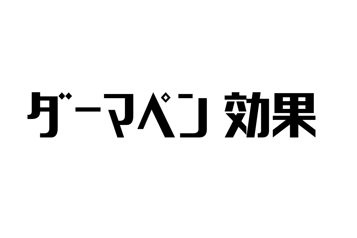 シニア層におけるダーマペン効果の理解と美容マーケティング戦略の展望