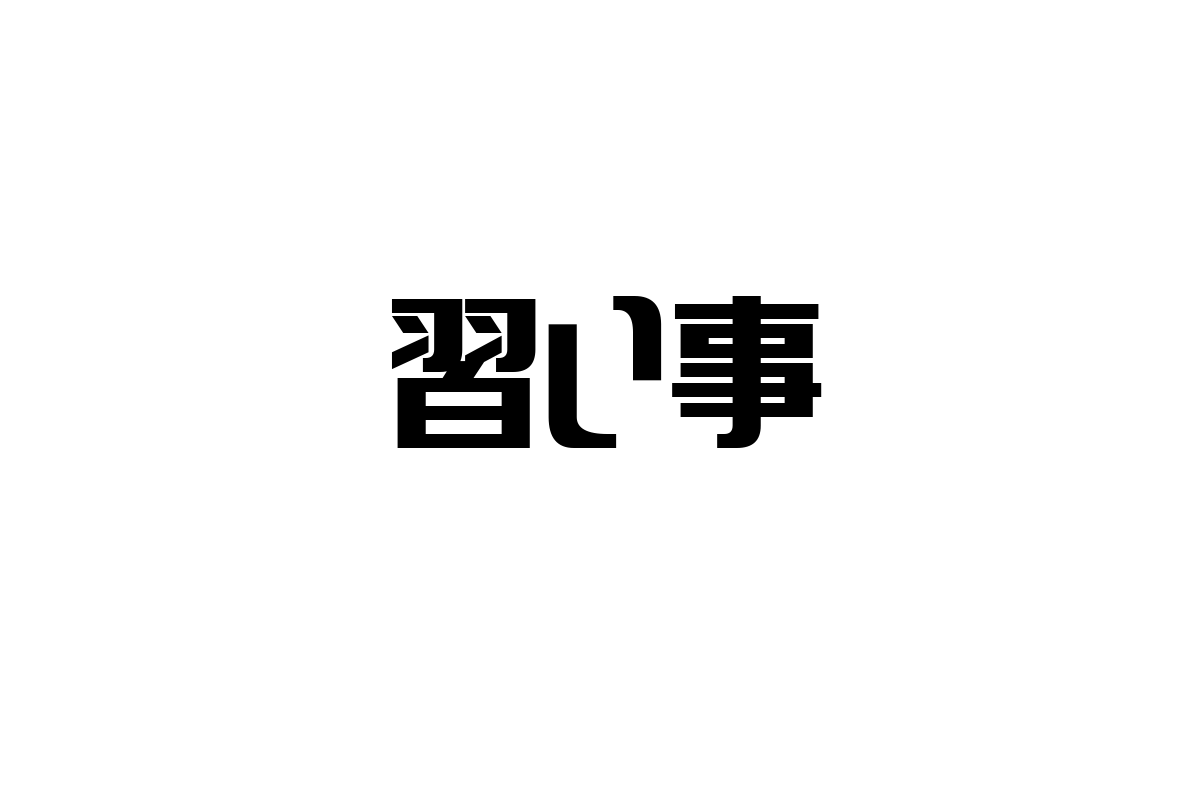 シニア層の新たな価値観に寄り添う習い事市場：学びとコミュニティの重要性